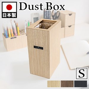ゴミ箱S