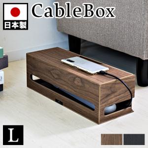 ケーブルボックスL