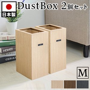 ゴミ箱M 2個セット