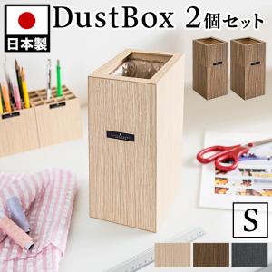 ゴミ箱S 2個セット