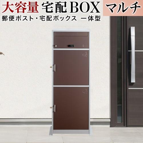 宅配ボックス ブラウン 幅41 郵便ポスト 宅配BOX 戸建 ハイタイプ 大型