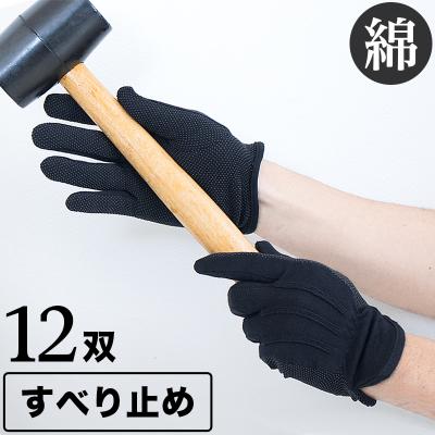 手袋 ホワイト 12双 DIY 日焼け防止 綿 ドライブ手袋 まとめ買い 滑り