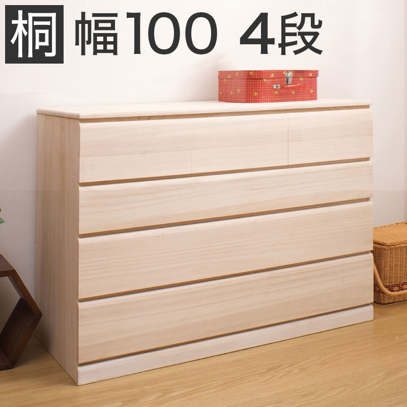 箪笥 タンス 桐クローゼット3段 日本製 完成品 幅100cm 衣類収納