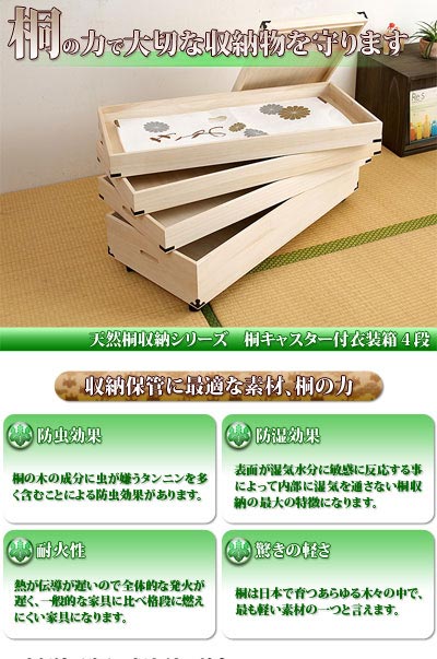 衣装箱 4段 桐 日本製 完成品 桐キャスター付き 和風 着物 収納 箪笥