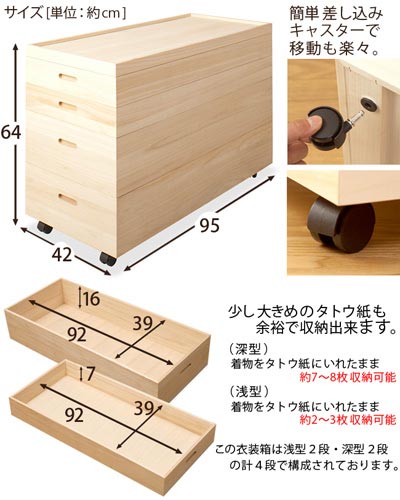 桐衣装箱 幅95高さ64 ハイタイプ (キャスター付き) 4段 日本製 桐衣装箱 幅95高さ64 ハイタイプ (キャスター付き) 4段 日本製