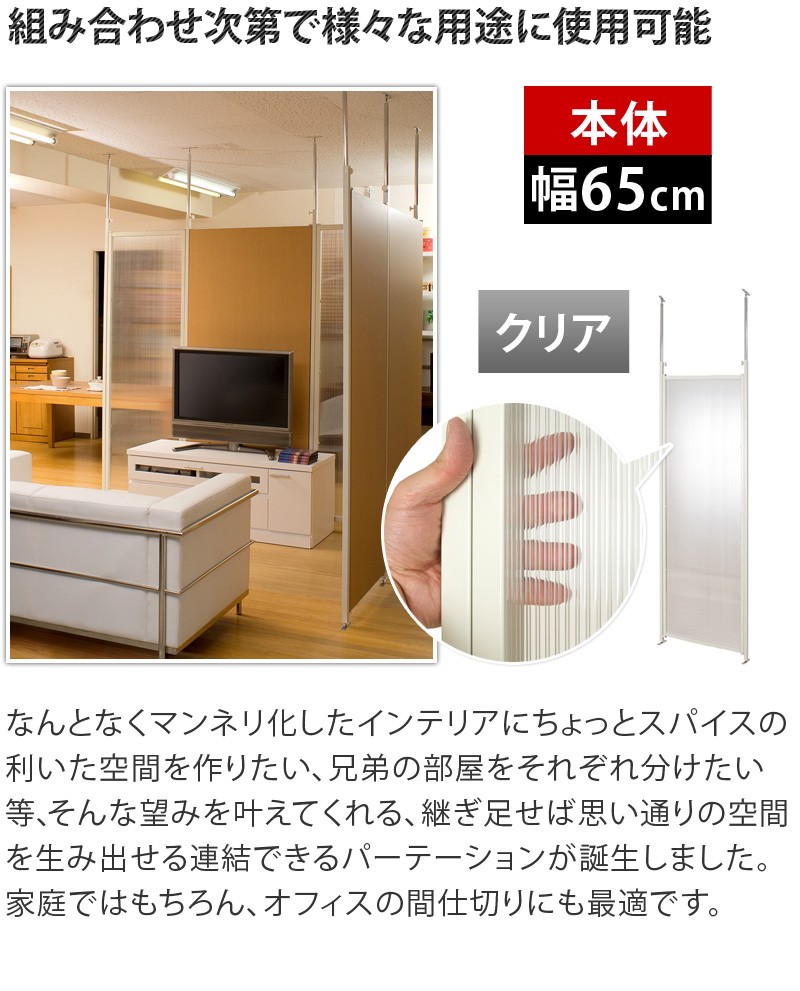 パーテーション 本体用 クリア 幅65cm 間仕切り 衝立 突っ張り式 パーテーション 本体用 クリア 幅65cm 間仕切り 衝立 突っ張り式
