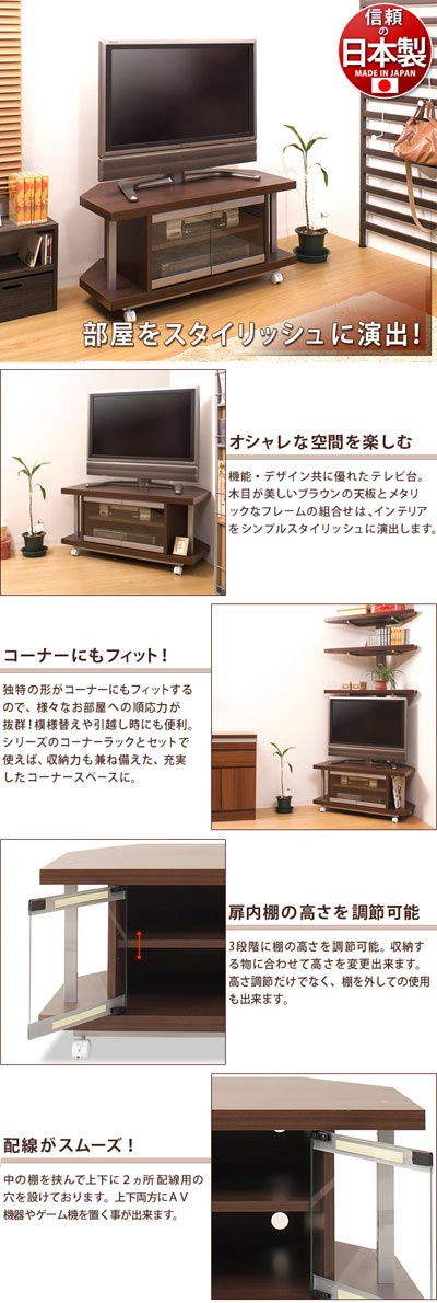 コーナーテレビ台 ブラウン 幅90cm スチール メタルラック TV台