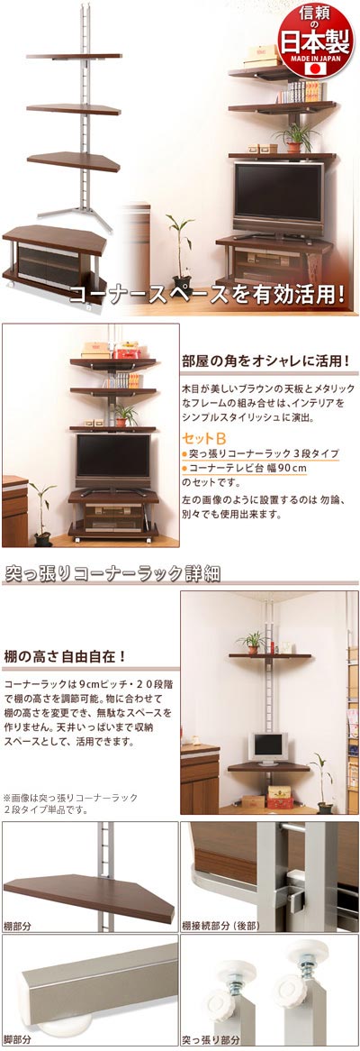 つっぱりコーナーラック３段タイプ 薄型テレビの上に最適【壁面収納】 |ウォール ウォールシェルフ すき間 ウォールラック 壁面ラック 省スペース  つっぱりラック 突っ張り棚 コーナー ラック おしゃれ つっぱり棚 ツッパリラック リビング収納【NJ-0023】 | ネット家具ＢＡＮＢＡＮ