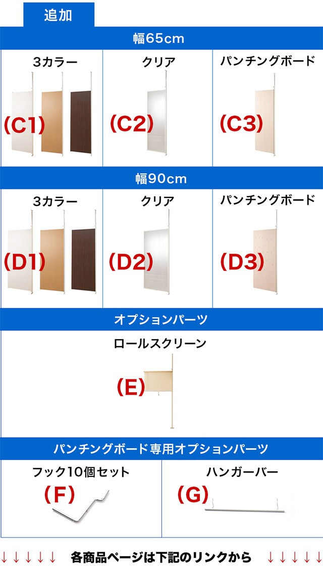 突っ張りパーテーションボード用 連結用ロールスクリーン 間仕切り 