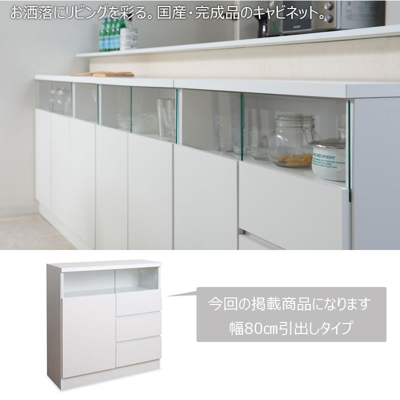 リビング スリム キャビネット 引出 幅80 日本製 完成品 薄型 ガラスキャビネット 収納 棚 収納 戸棚