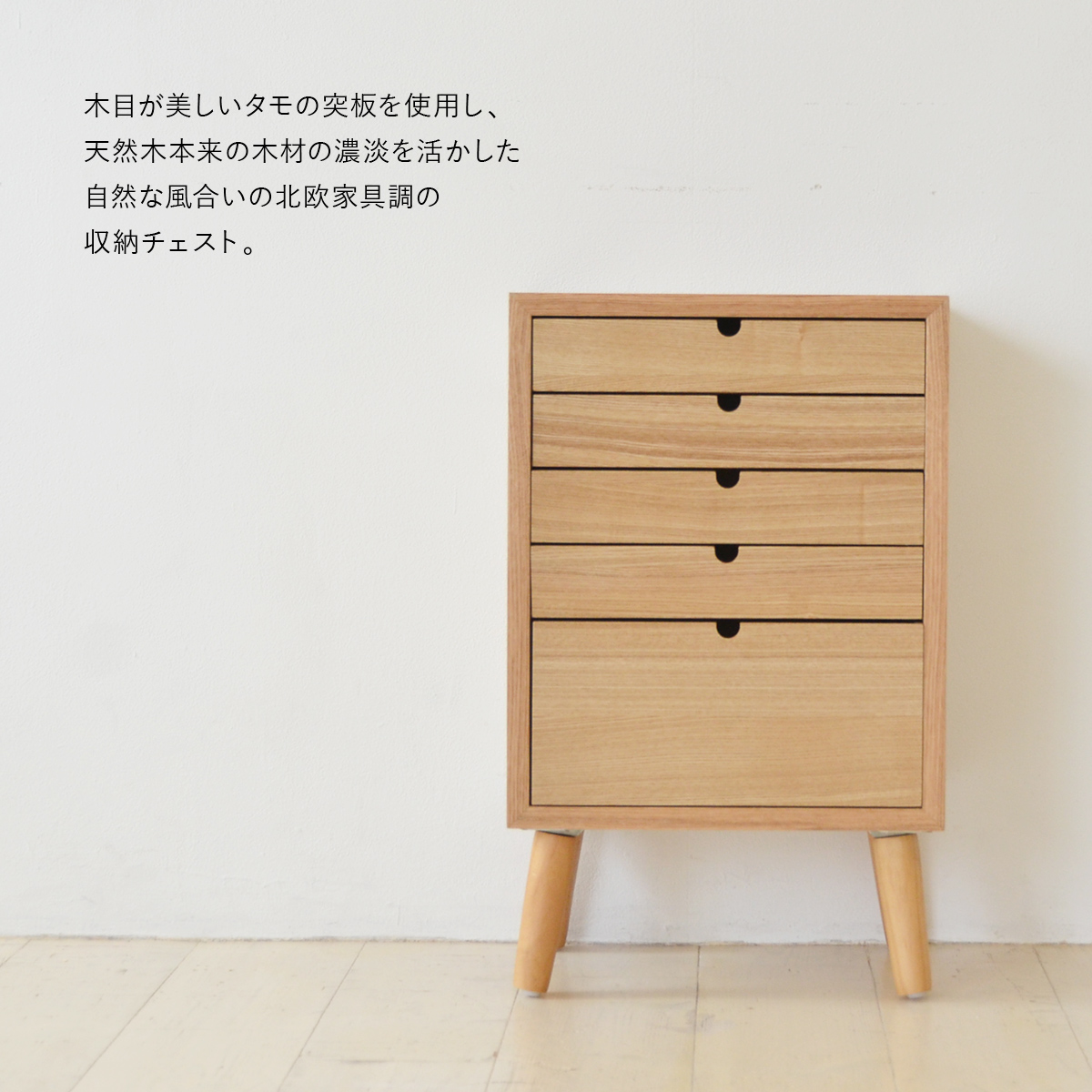 ボーナスSALE開催中】多段チェスト 5段タイプ ONCH-0043 幅36cm