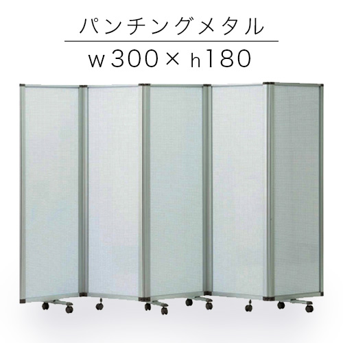 業務用 5連 パーテーション ホワイトボード 幅450cm 高さ180cm 90×5連