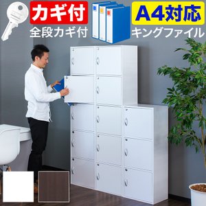 A4鍵付き収納「5段タイプ」