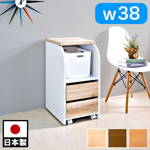 デスクサイドチェスト 幅38cm チェスト 棚 ランドセルラック 木製 箪笥