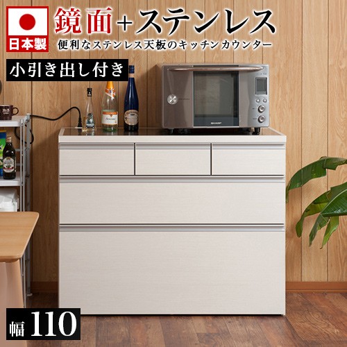 日本製 キッチンカウンター 完成品 ステンレス天板 アイランド型 幅110