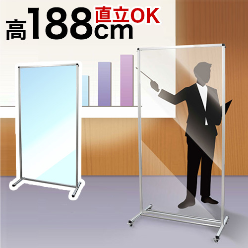トールパーテーション 高さ1880 1800 2m 1200 600 透明パネル