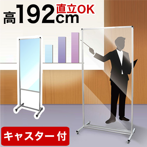 トールパーテーション 高さ1880 180 2m 1800 600 透明パネル