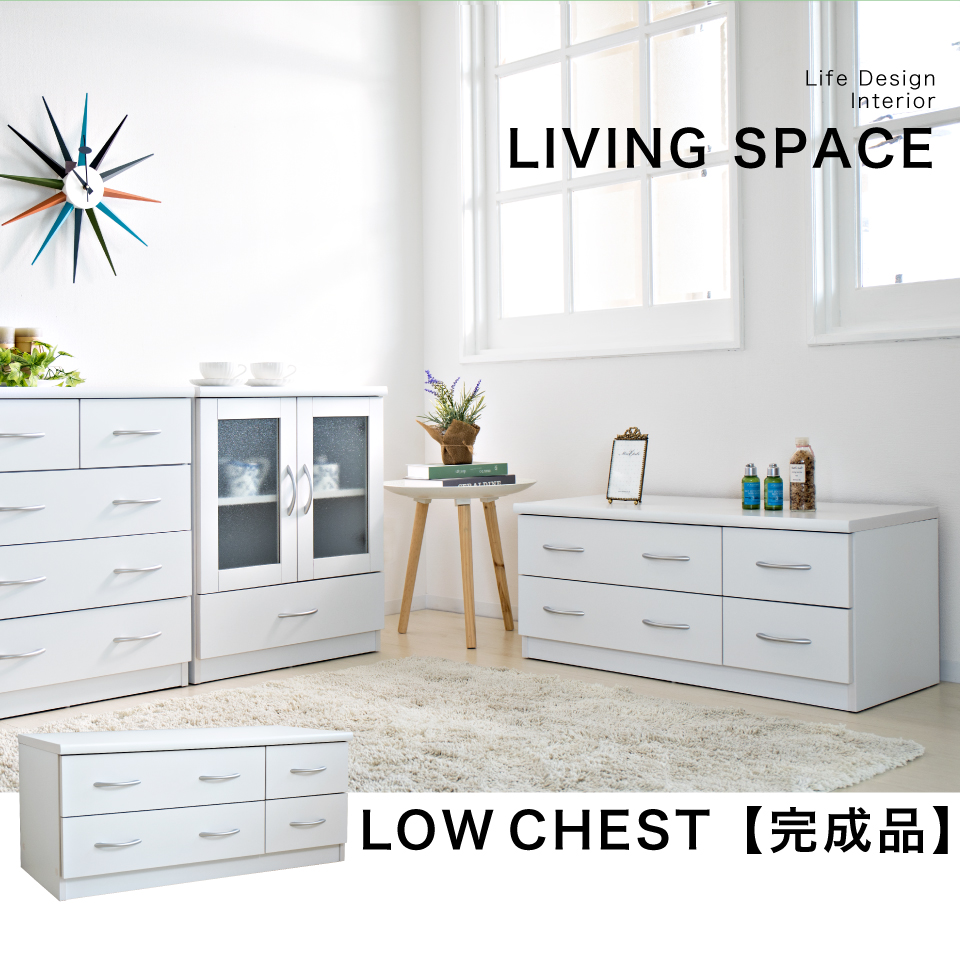 引き出し 洋服タンス 組み立て配送 完成品 ローチェスト 白