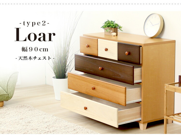 チェスト タンス 衣類収納 美しい 木目 天然木 ローチェスト 4段 幅90cm Loarシリーズ 日本製 完成品 Loar ロア type2 箪笥  たんす タンス 引き出し