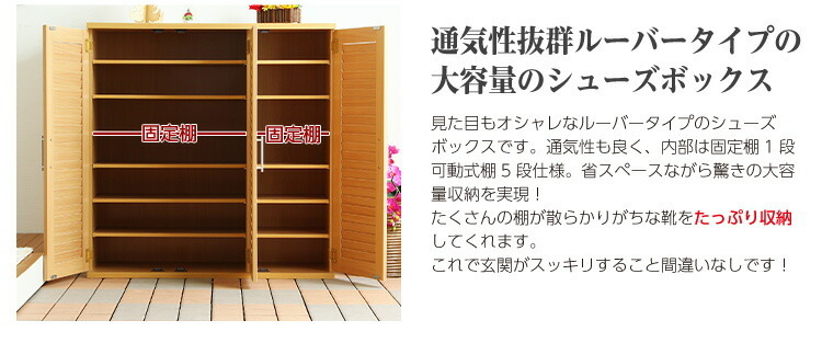通気性抜群 ルーバー式シューズボックス 幅90cm 下駄箱 玄関収納 SLB