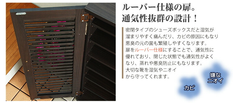 通気性抜群 ルーバー式シューズボックス 幅90cm 下駄箱 玄関収納 SLB