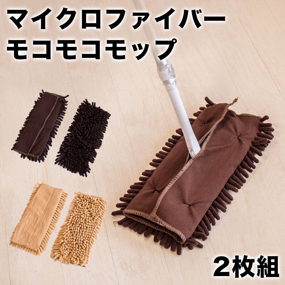 5日限定 P2倍】メール便 2個セット マイクロファイバーモコモコ