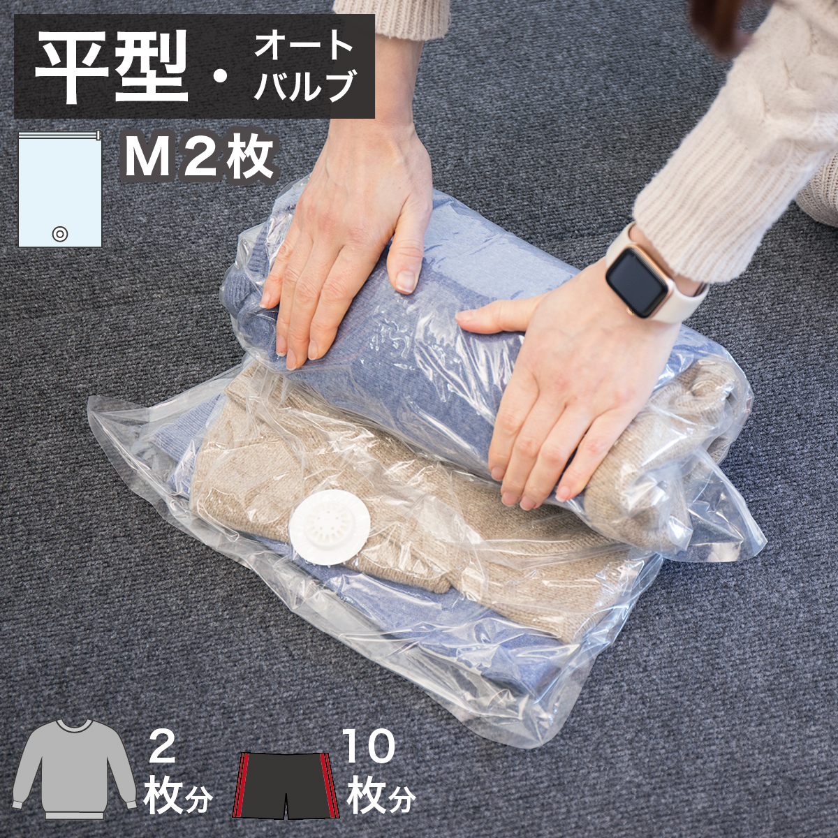 2WAYバルブ 衣類圧縮袋 2枚組 Mサイズ 衣類整理整頓 整理グッズ