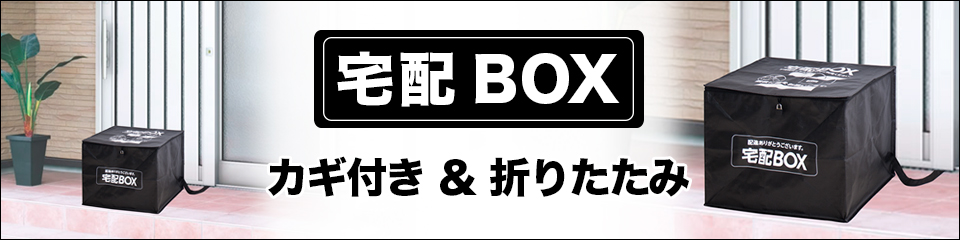 宅配ボックス 75L 幅50cm 折りたたみ 簡易宅配ボックス 工事不要 鍵