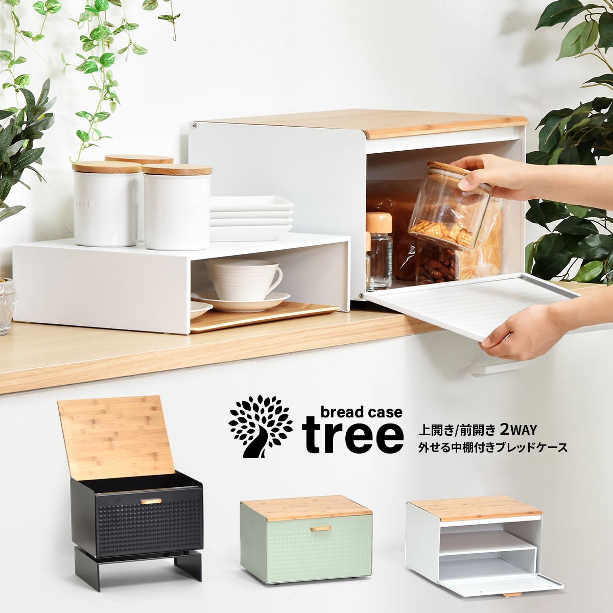 中棚付きブレッドケース TREE TRBC-0040 W400×D330×H260mm パンケース キッチン収納 トースター台 トースター置き キッチン 収納｜kagudoki