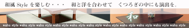 和風家具