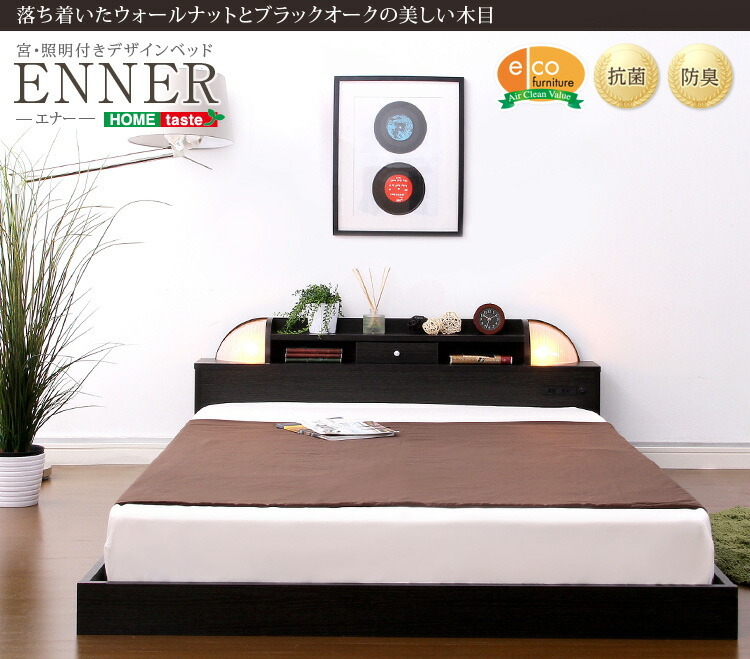 宮 照明付きデザインベッド エナー ENNER シングル エナー-ENNER