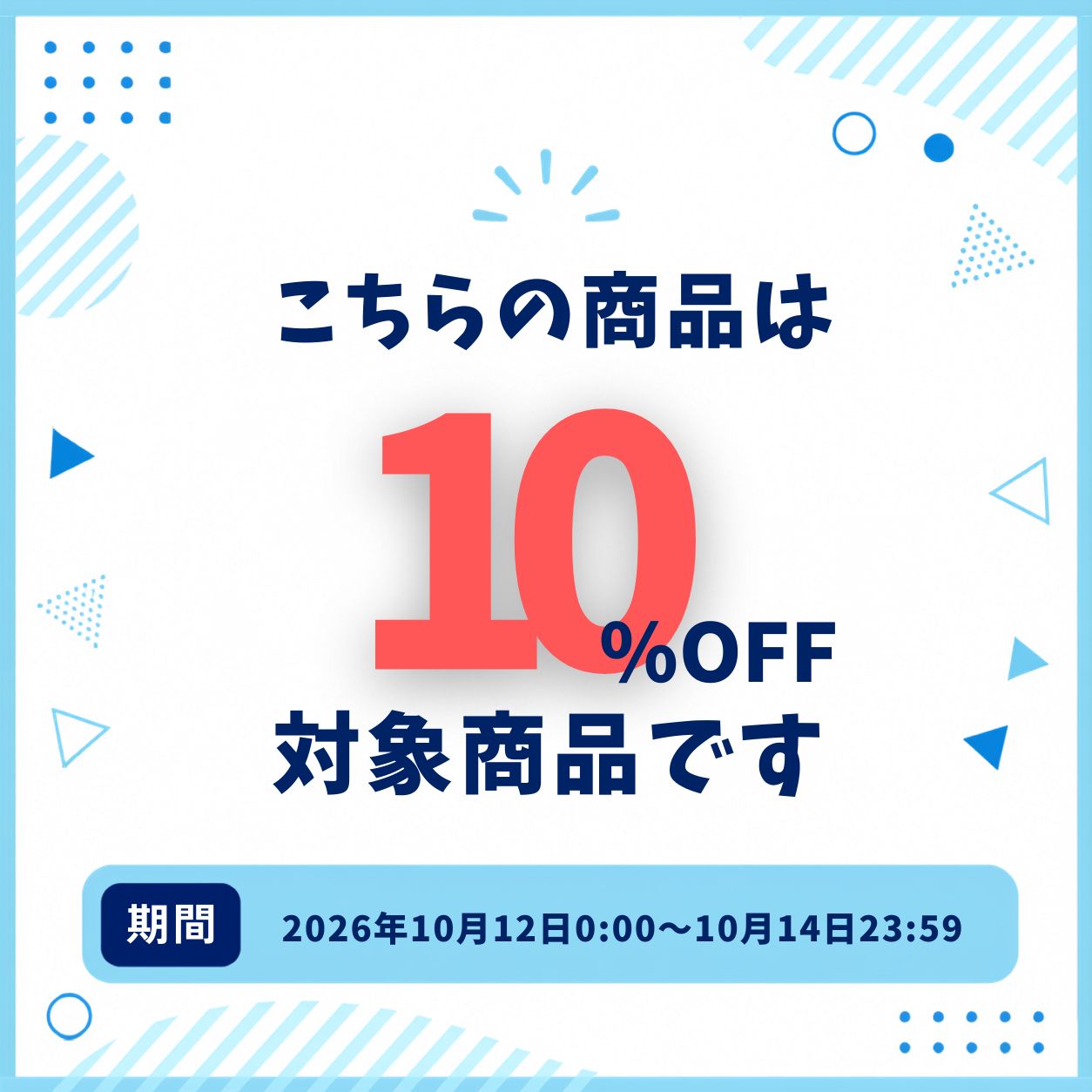 10%OFFクーポン獲得はこちらから