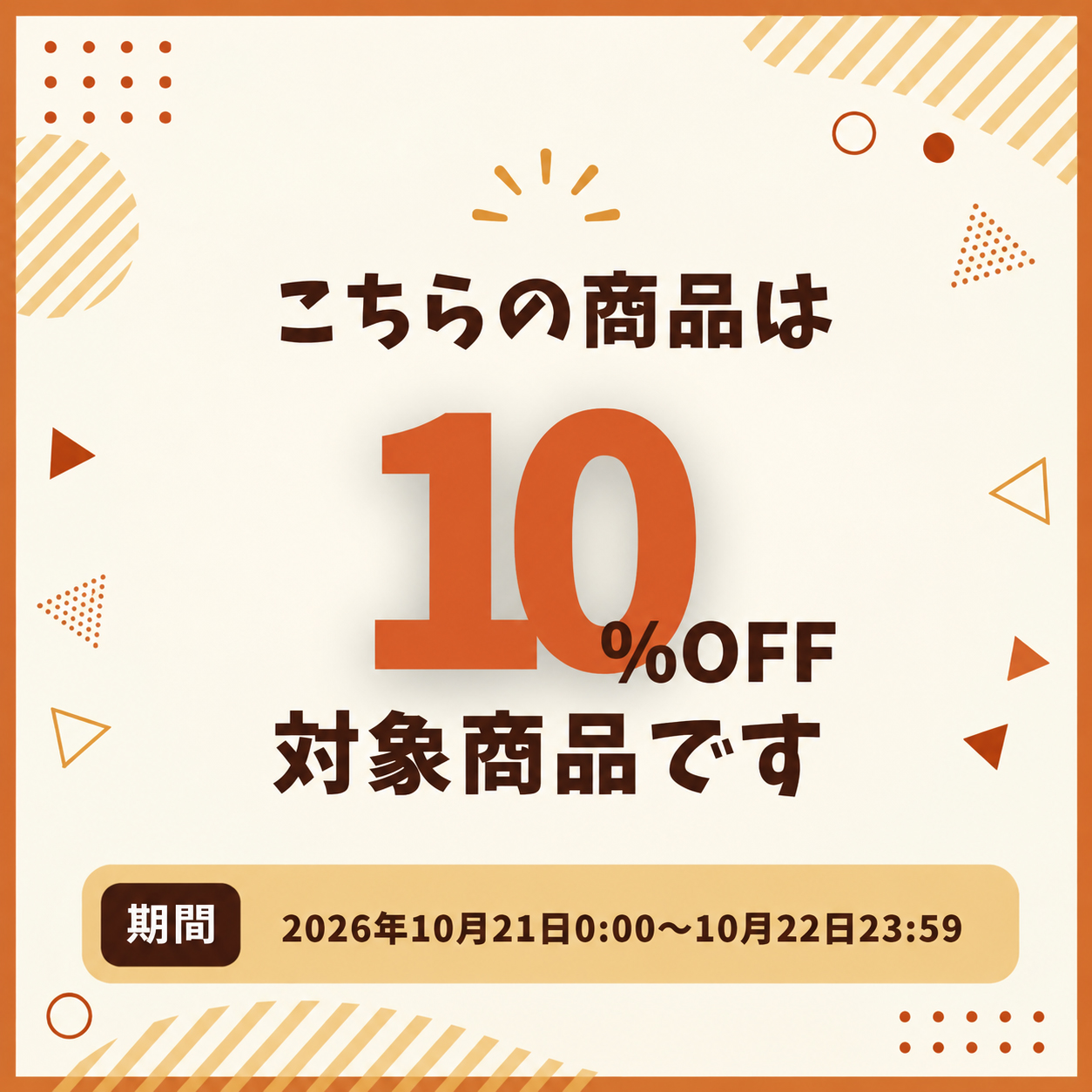 10%OFFクーポン獲得はこちらから