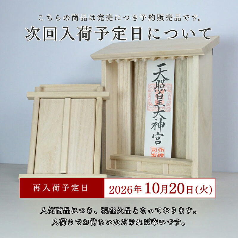 神棚 壁掛け モダン コンパクト 一社造り シンプル 神具 棚 お札立て