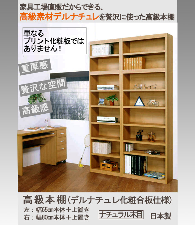 本棚 書棚 本箱 書籍 飾り棚 国産 ブックシェルフ オープンラック 幅80 奥行29.5 高さ180 日本製 頑丈 丈夫 おしゃれ 本収納 収納  収納棚 ラック