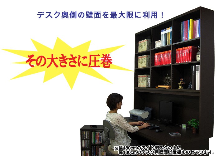 デスク用 上置き棚 上置棚 机上 デスク上 本棚 収納 おしゃれ 天井つっぱり 上棚収納 パソコンデスク用 書斎机用 事務机用 幅180 奥行25  高さ163 木製