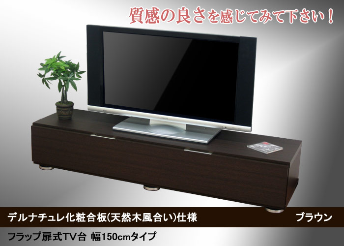 テレビボード テレビ台 ローボード テレビラック おしゃれ 家具工場直販 収納 テレビラック テレビ台 幅150cm 奥行41.5cm 高さ28.5cm テレビ台 :tvbd-frap-br:家具工場直販 家具FACTORY テレビボード テレビ台 ローボード テレビラック おしゃれ 家具工場直販 収納 テレビラック テレビ台 幅150cm 奥行41.5cm 高さ28.5cm テレビ台 :tvbd-frap-br:家具工場直販 家具FACTORY