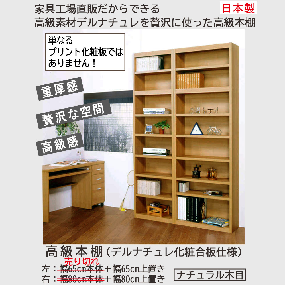 本棚 上置棚 書棚 本箱 書籍 飾り棚 日本製 ブックシェルフ オープン