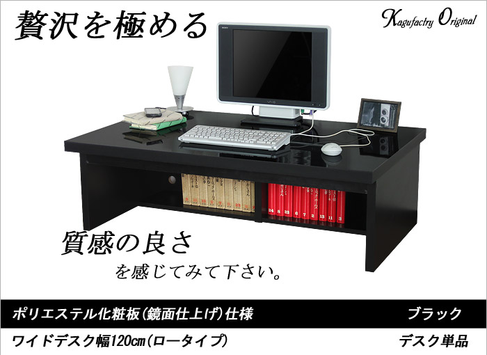 パソコンデスク ロータイプ 机 つくえ おしゃれ デスク 収納 パソコンラック ローデスク 幅120cm 奥行74cm 高さ38cm 木製｜kagufactory｜02