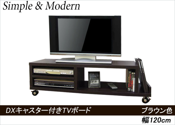 TVボード 120cm キャスター付 テレビ台 テレビボード フラップ扉 120幅 キャスター付き TV台