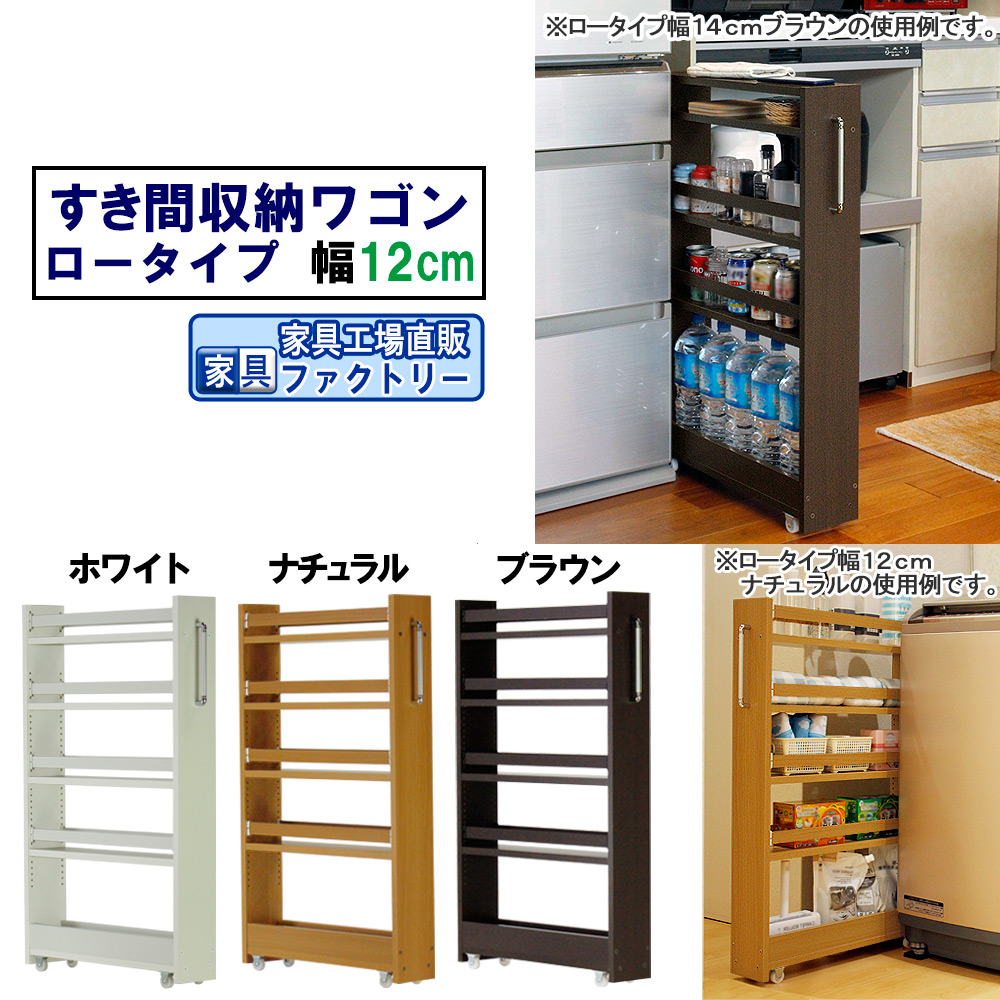 隙間収納ワゴン (ホワイトウッド) 幅12cm Amazon.co.jp: ぼん家具 すき間収納 日本製 キャスター付き 幅