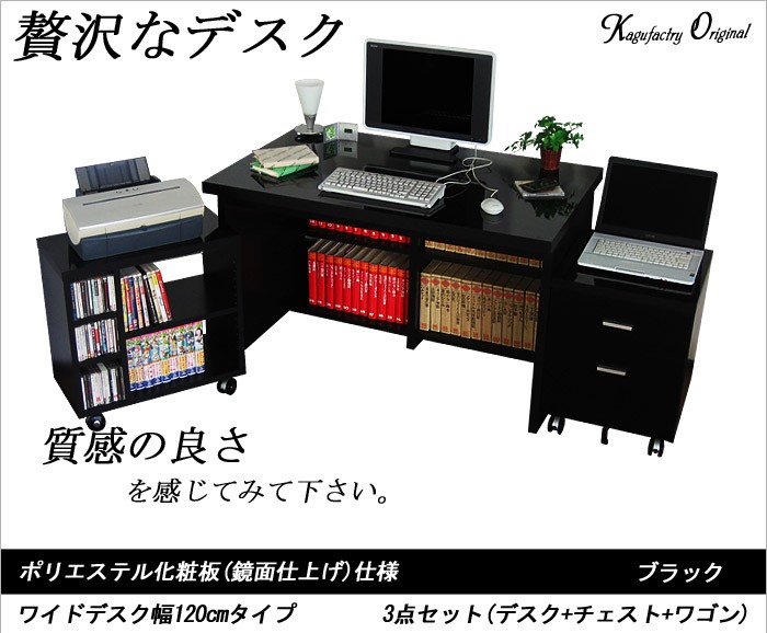 パソコンデスク 幅120cm 奥行74 高さ72 3点セット(机/チェスト/ワゴン
