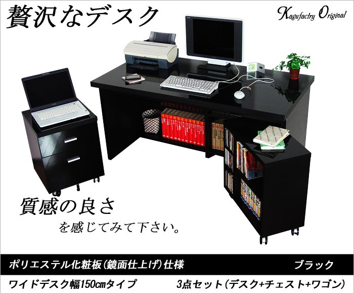 デスク 幅150cm 奥行74 高さ72 3点セット(机/チェスト/ワゴン 