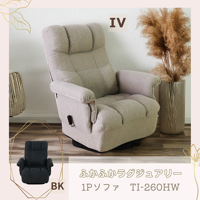 1人掛けソファー 椅子 楽天市場】リクライニングチェア 一人掛けソファ 回転ソファ