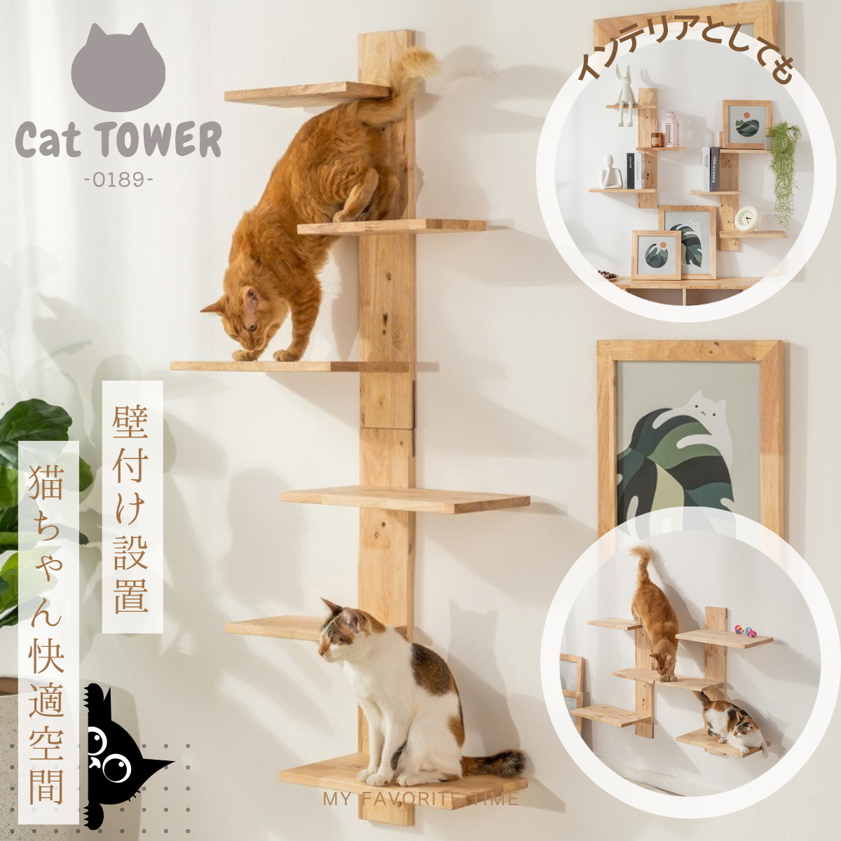 壁取り付け式キャットタワーセット キャットタワー 壁付け 壁掛け キャットウォーク キャットステップ