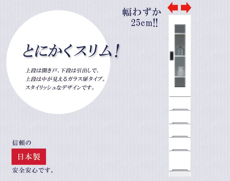 食器棚 スリム 幅25 ガラス扉 引き出し 収納 キッチンボード キッチン