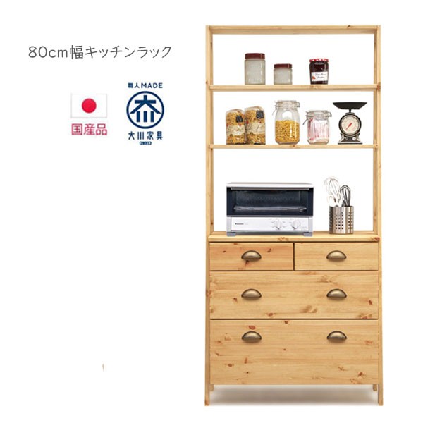 キッチン収納 食器棚 国産 幅80 カップボード おしゃれ キッチンボード