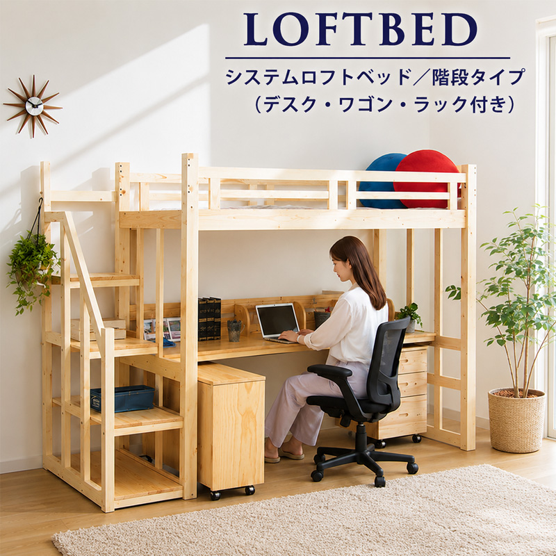 ロフトベット 階段 ハイタイプ 机付き おしゃれ 収納付き システム