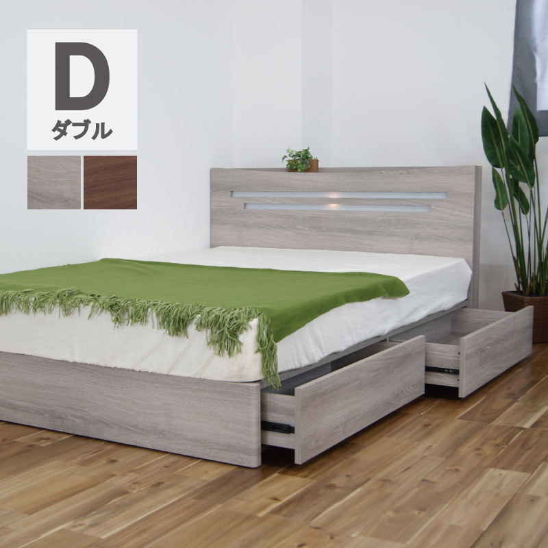 ベッド ダブルベッド フレーム 収納付き すのこ ライト付 引出し