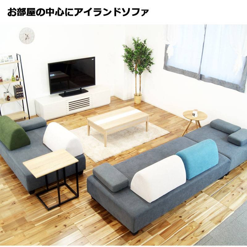 ②アイラーセンソファ背もたれとクッション1つずつセット ソファー アイランドソファー 2人掛け 1人掛け クッション付き